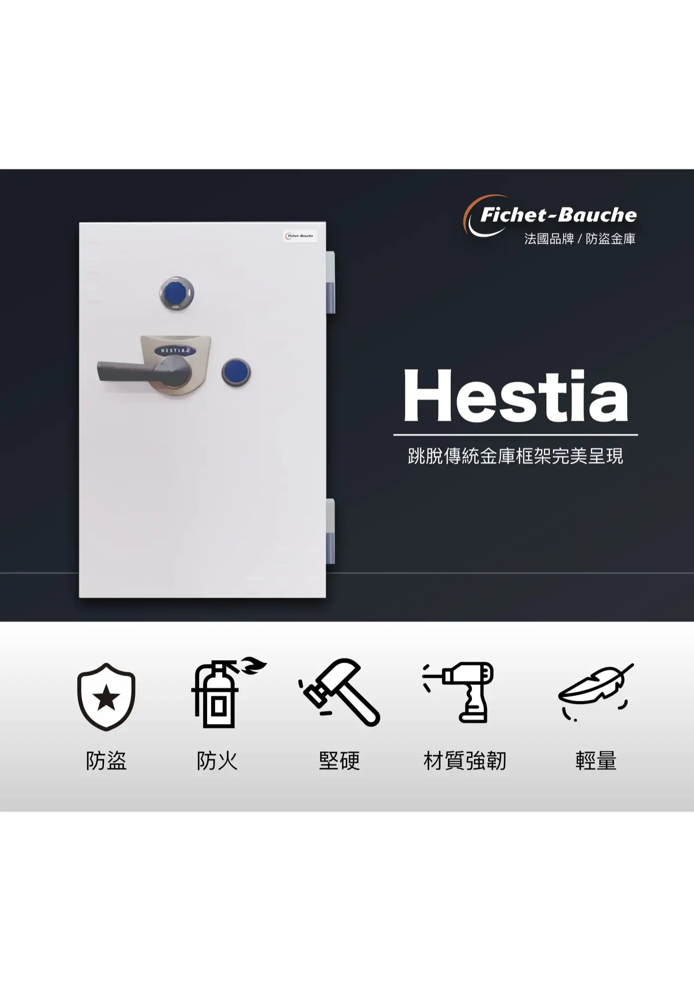 HESTIA 系列 保險箱 介紹圖 21