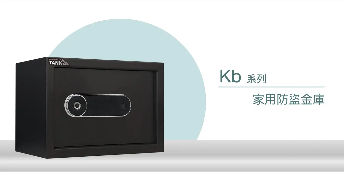 KB 系列 鋼板保險箱 介紹圖 27