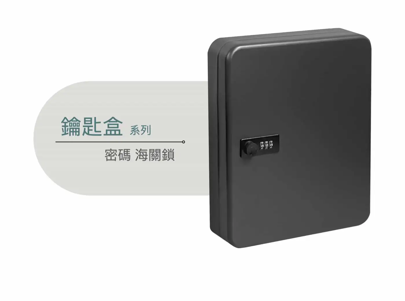 WKEYBOX 鑰匙盒系列 介紹圖 10