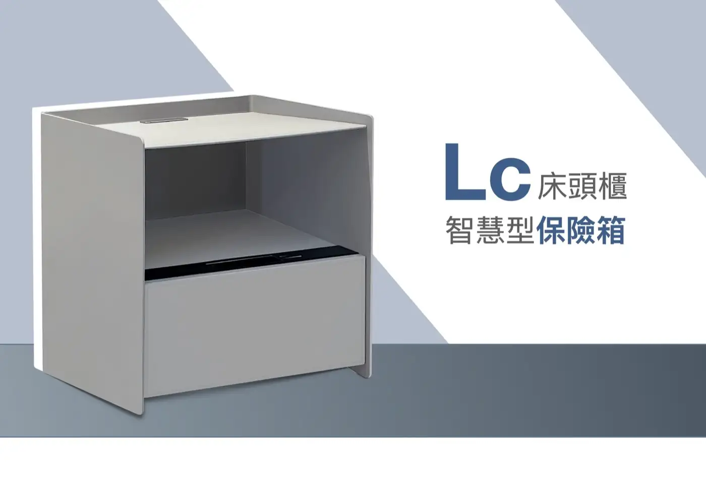 Lc床頭櫃