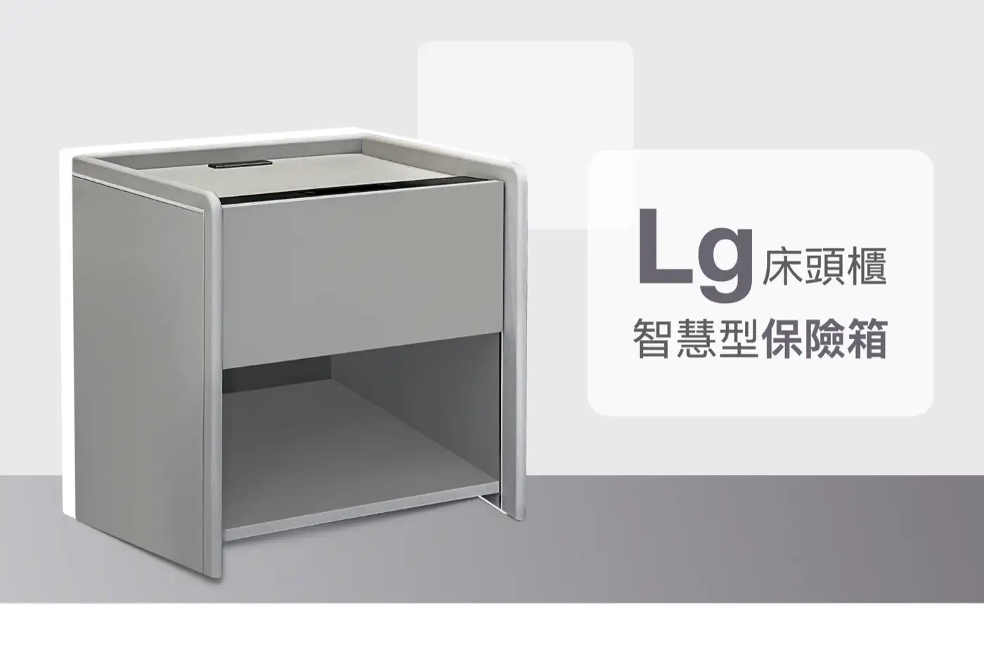 Lg床頭櫃