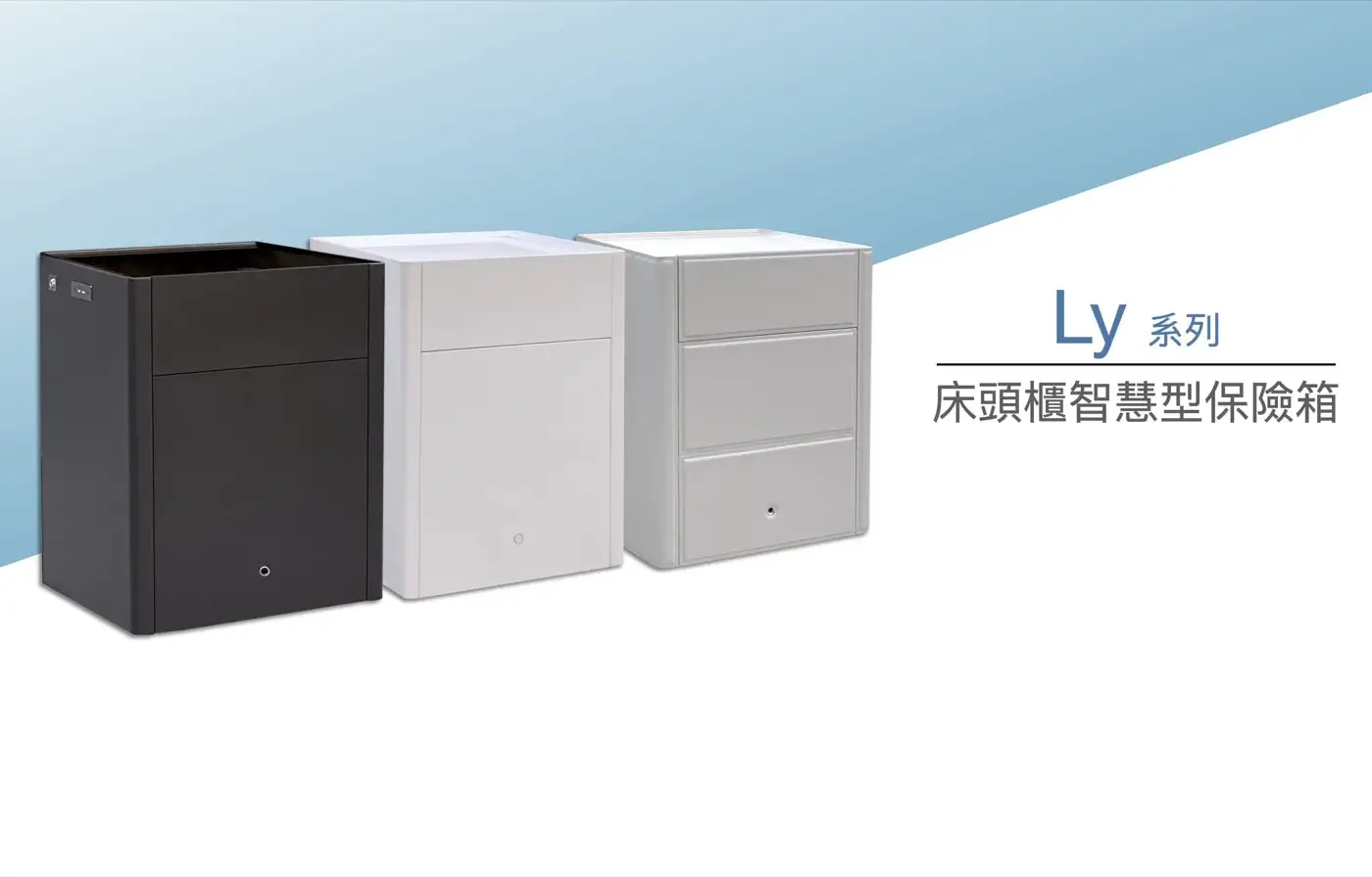 LY 床頭櫃 保險箱 介紹圖 24