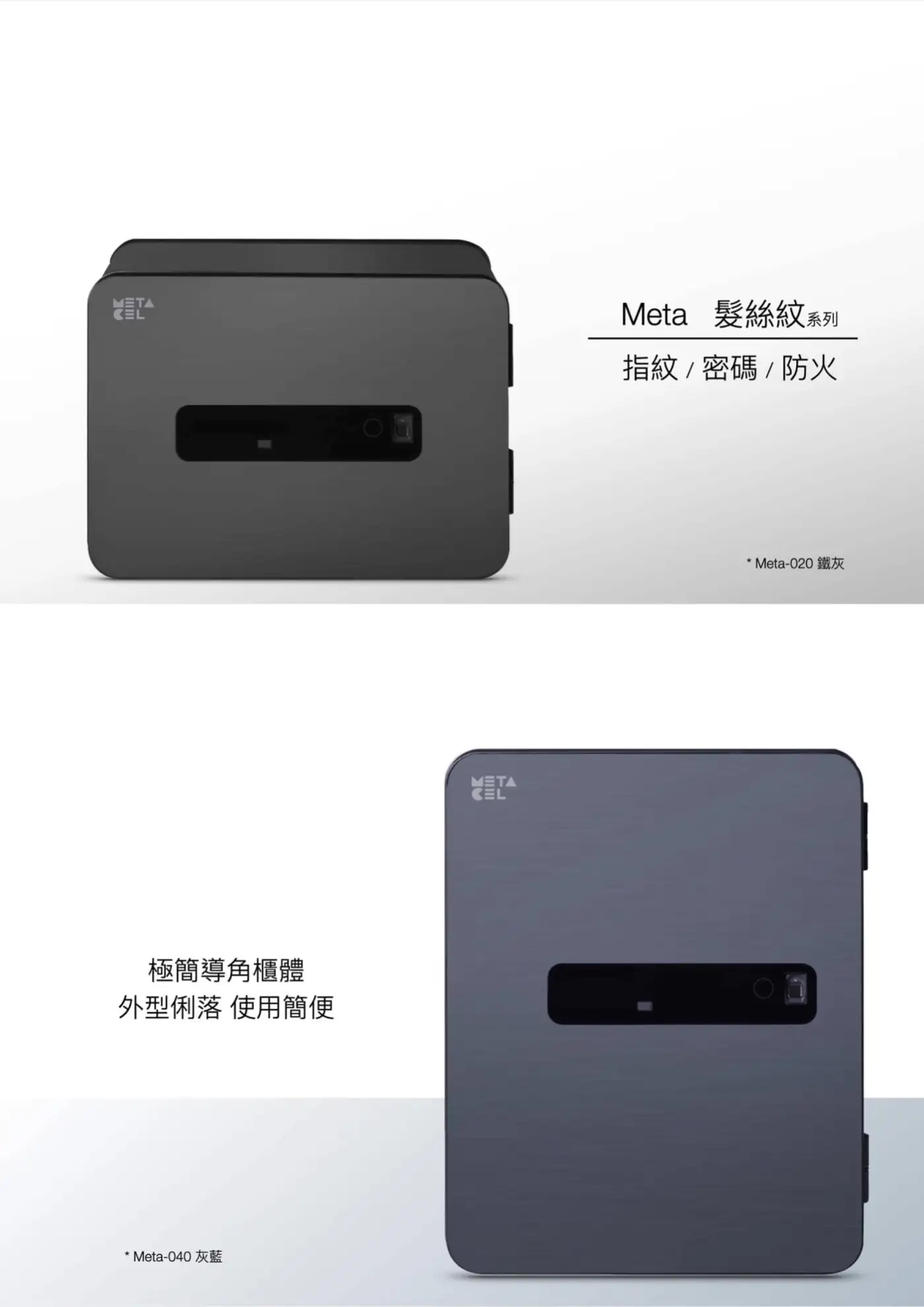META 系列 防火保險箱 介紹圖 46