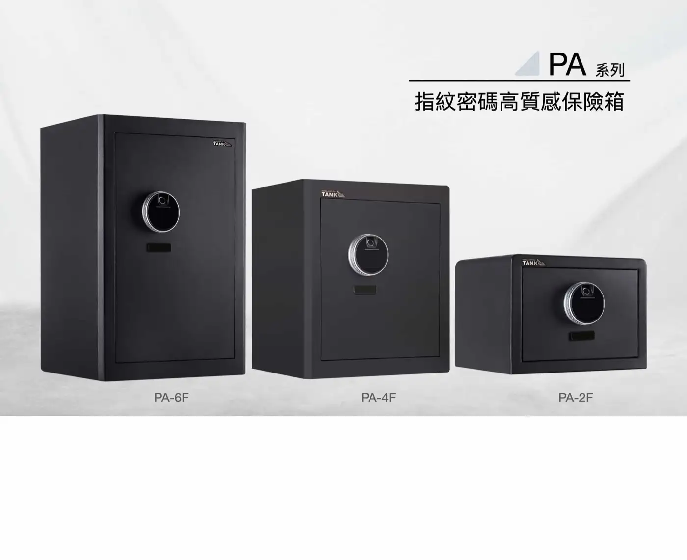 PA系列 指紋密碼高質感保險箱 介紹圖 9