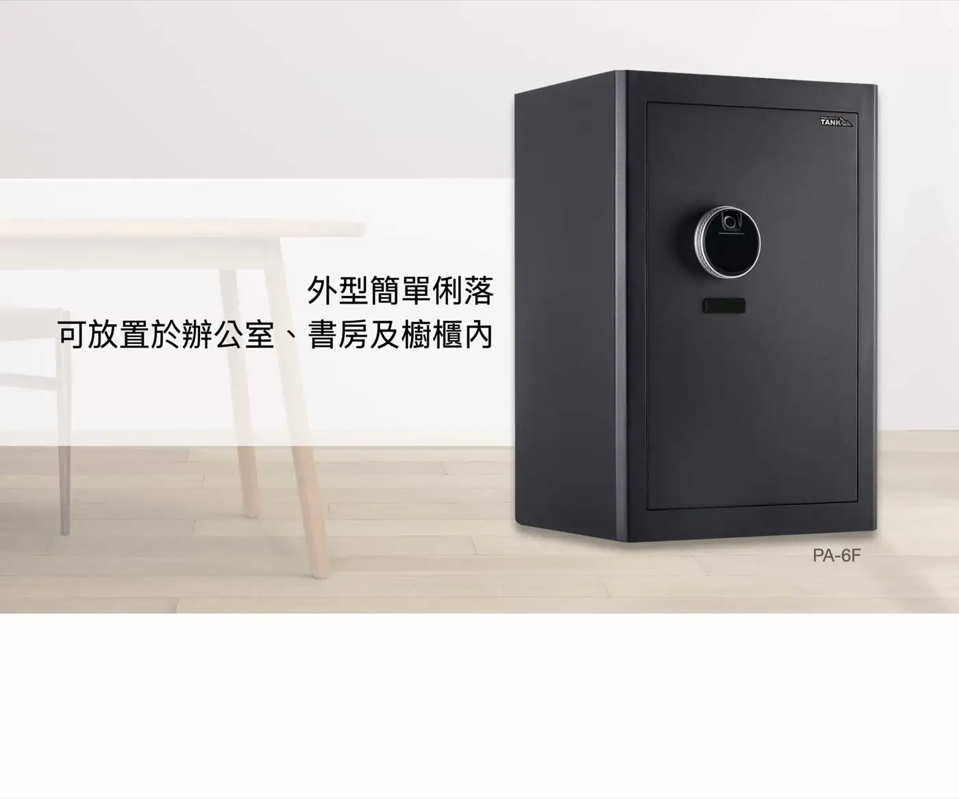 PA系列 指紋密碼高質感保險箱 介紹圖 12
