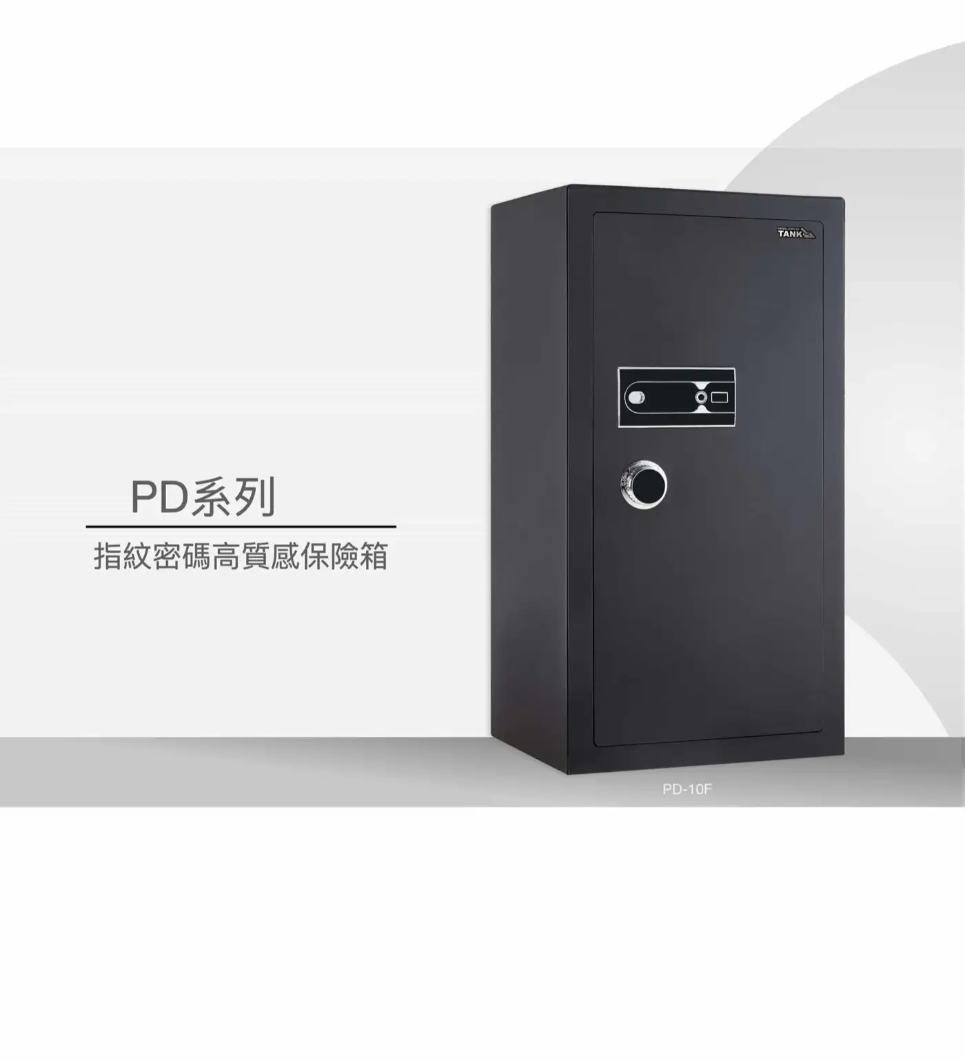 PD系列 指紋密碼高質感保險箱 PD-10F 介紹圖 30
