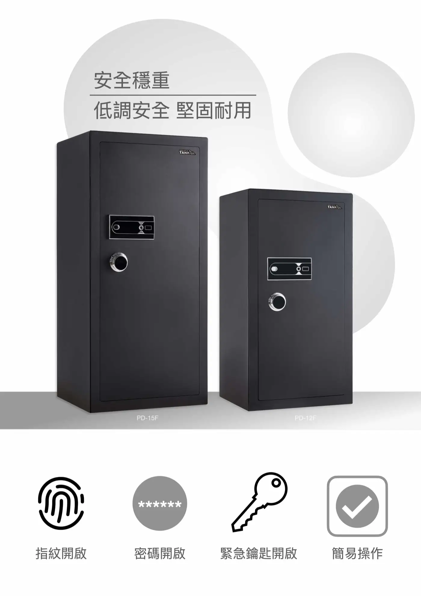 PD系列 指紋密碼高質感保險箱 PD-10F 介紹圖 31