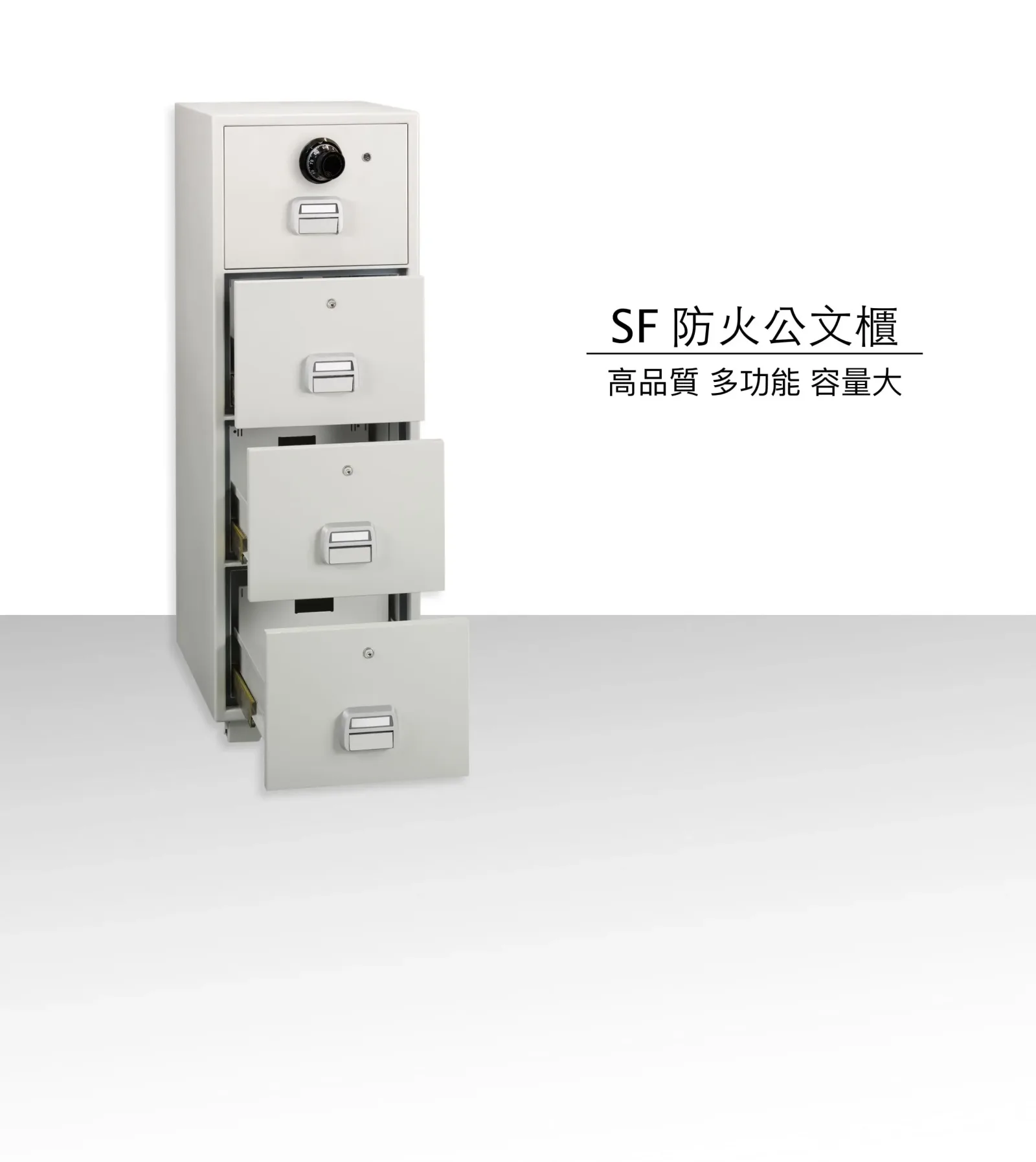 SF防火公文櫃