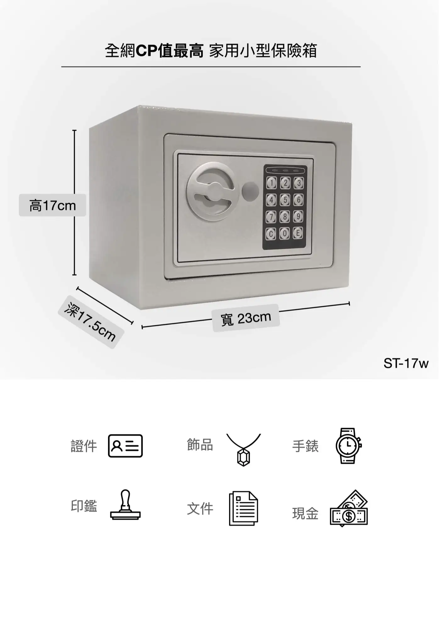 STDB 全網CP值最高 家用小型保險箱 介紹圖 38