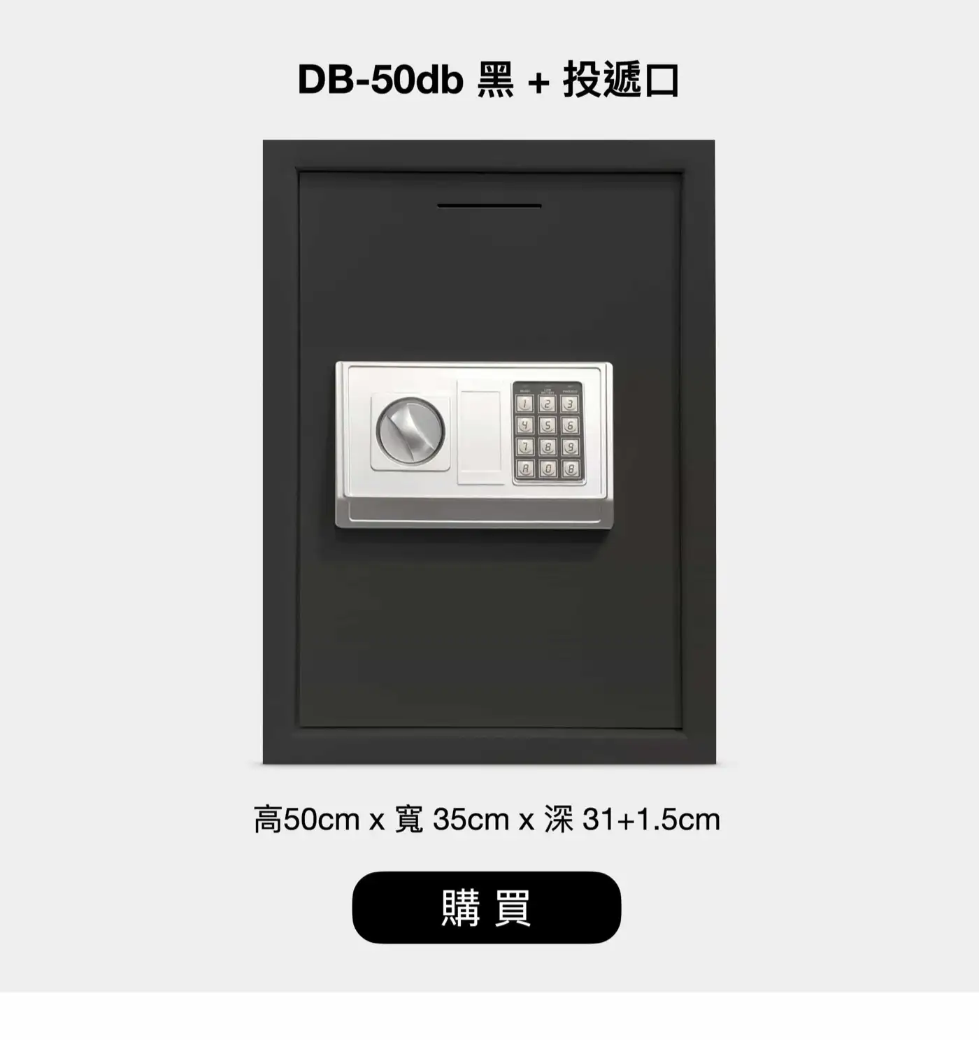 DBDB 系列 小型鋼板保險箱 介紹圖 45