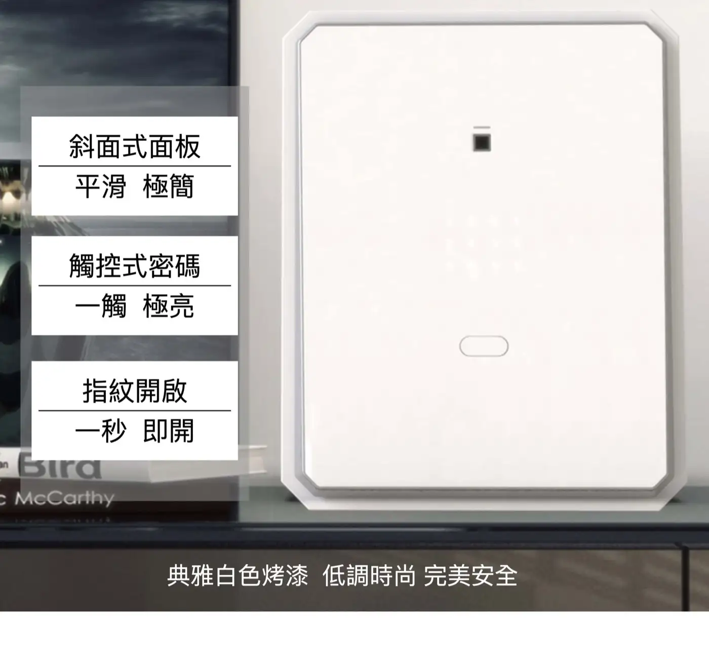 X4F 全平面智慧型保險櫃 介紹圖 38
