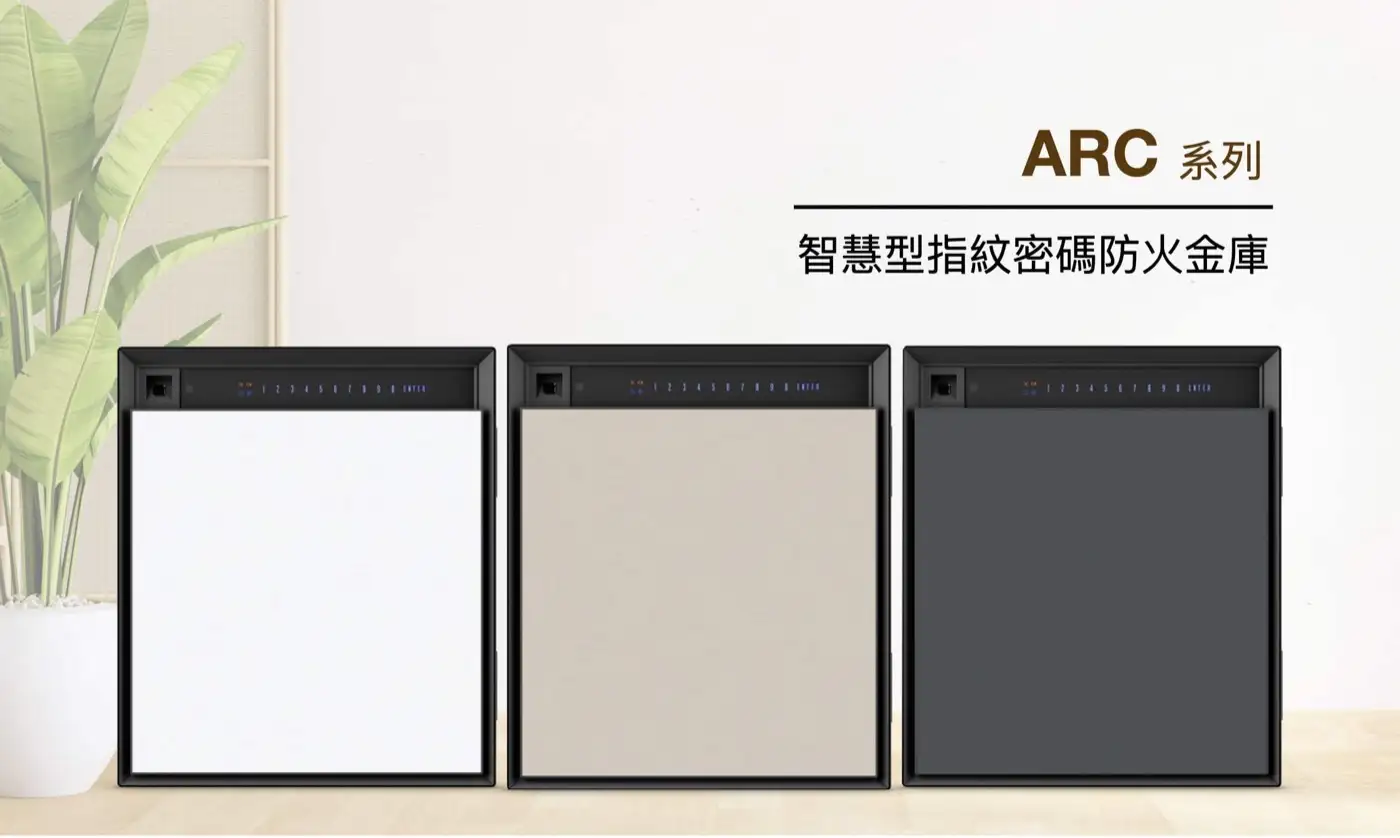ARC系列 智慧型指紋密碼防火金庫 介紹圖 15