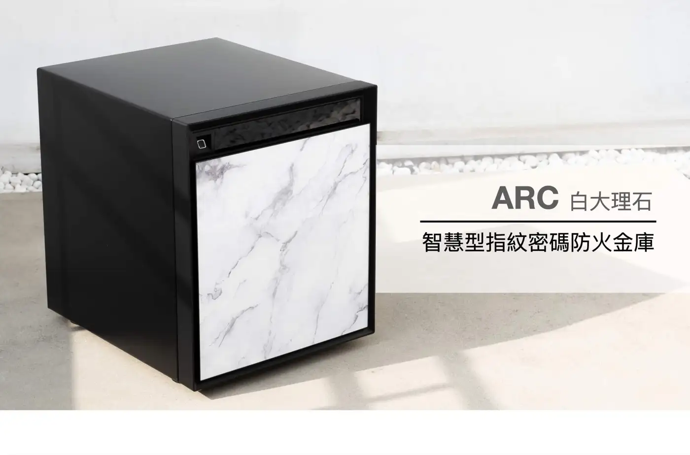 ARC系列 智慧型指紋密碼防火金庫 介紹圖 16