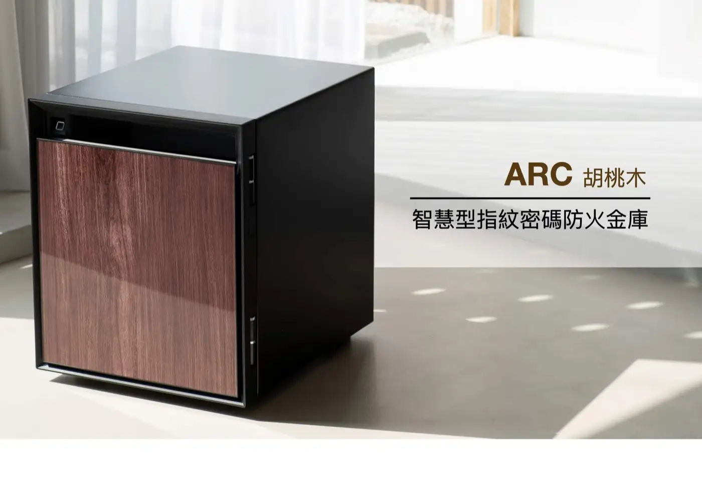 ARC系列 智慧型指紋密碼防火金庫 介紹圖 17