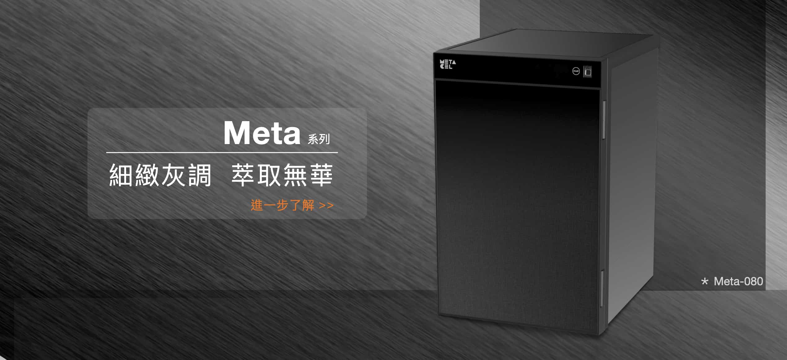 Meta 060 080 防火保險箱推薦