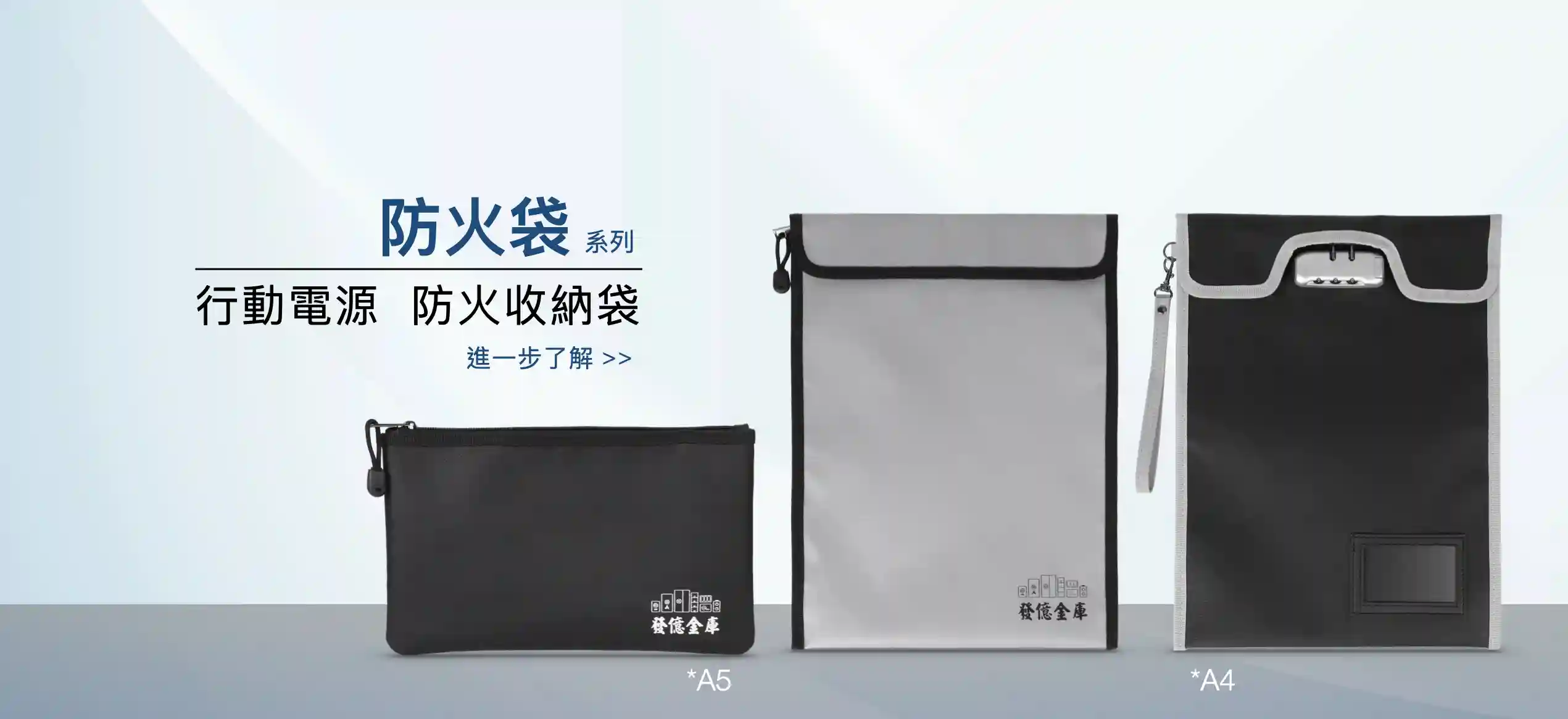 防火收納袋