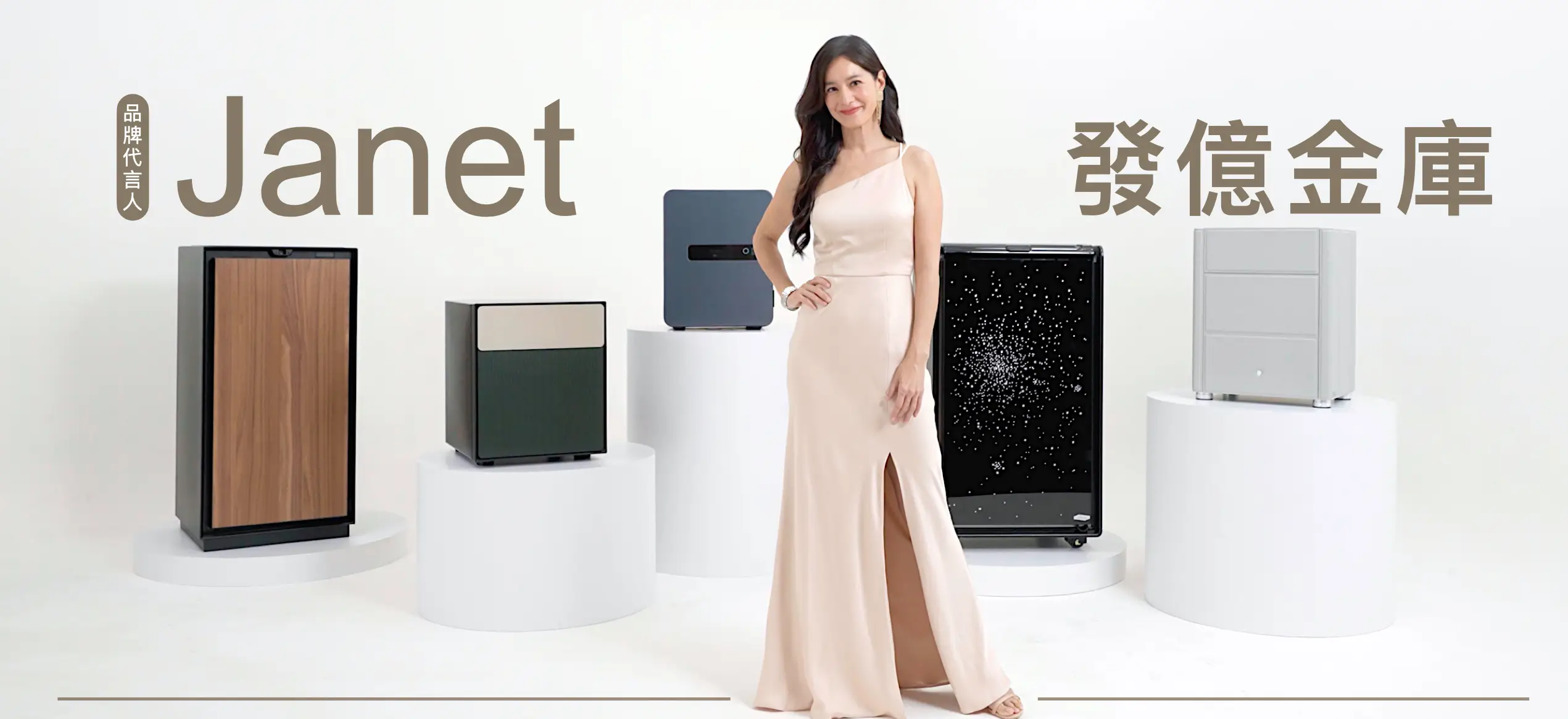 Janet 謝怡芬 發億金庫 代言人
