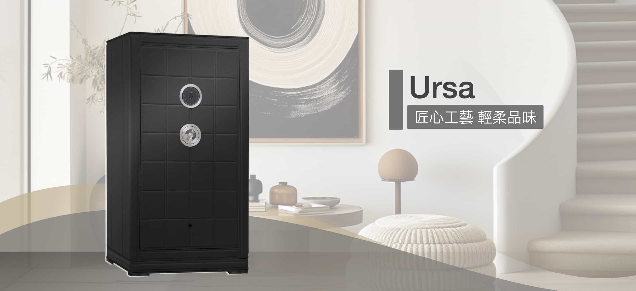 銀行 銀樓 珠寶 專用 防火 防盜 金庫 保險箱 Ursa 系列 保險箱推薦