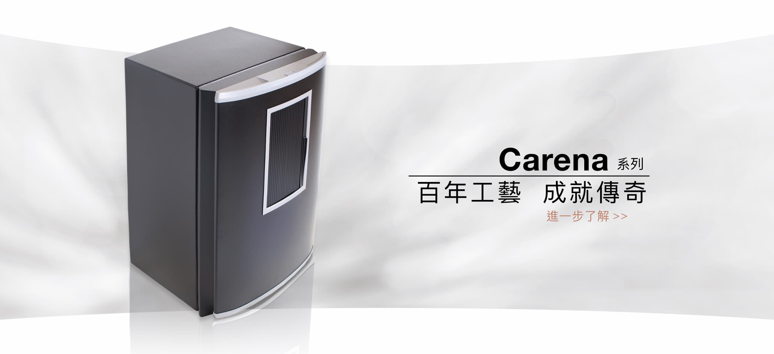 Carena系列