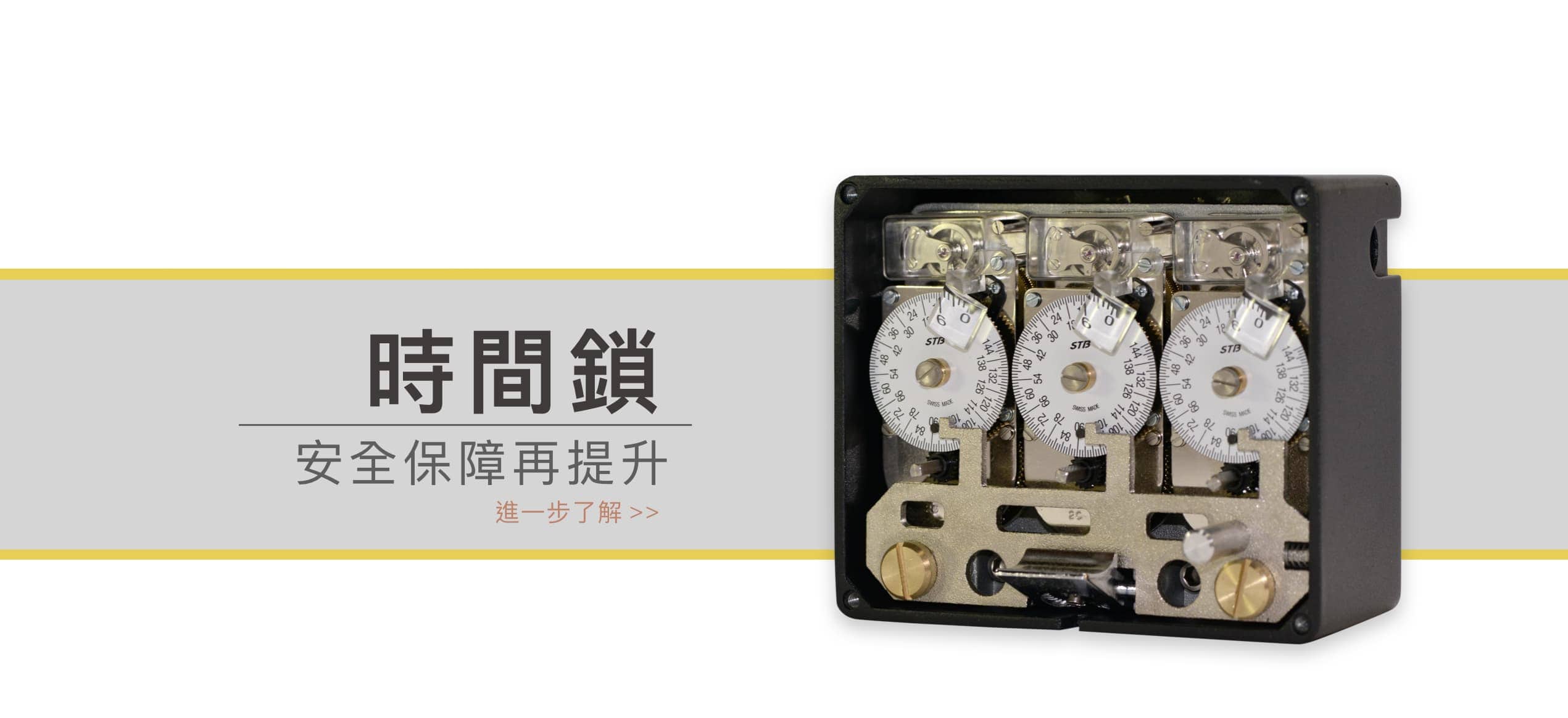 銀行 金庫門 保險箱 保管箱 時間鎖