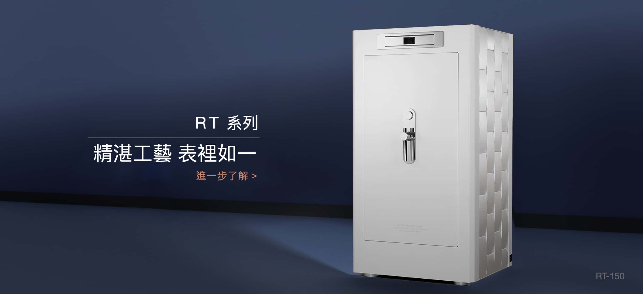 銀行 銀樓 珠寶 專用 防火 防盜 金庫 保險箱 AIPU CRMCR Rt 系列 保險箱推薦