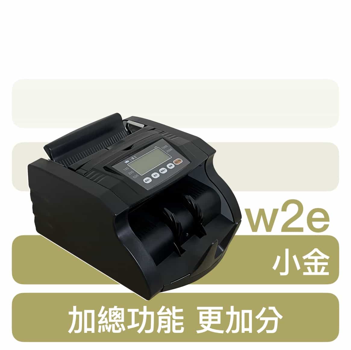 w小霸王點鈔機 2e 小金點鈔機 數鈔機